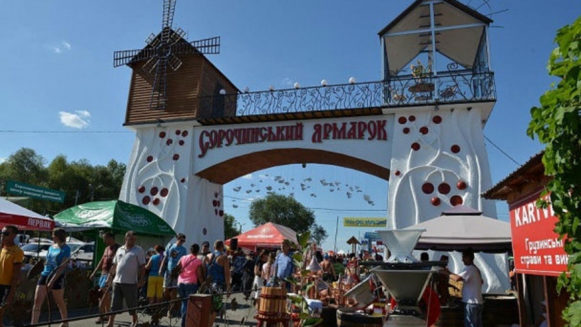 Сорочинський ярмарок