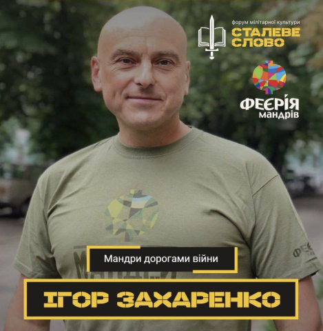 День військового журналіста: Феєрія на вістрі подій